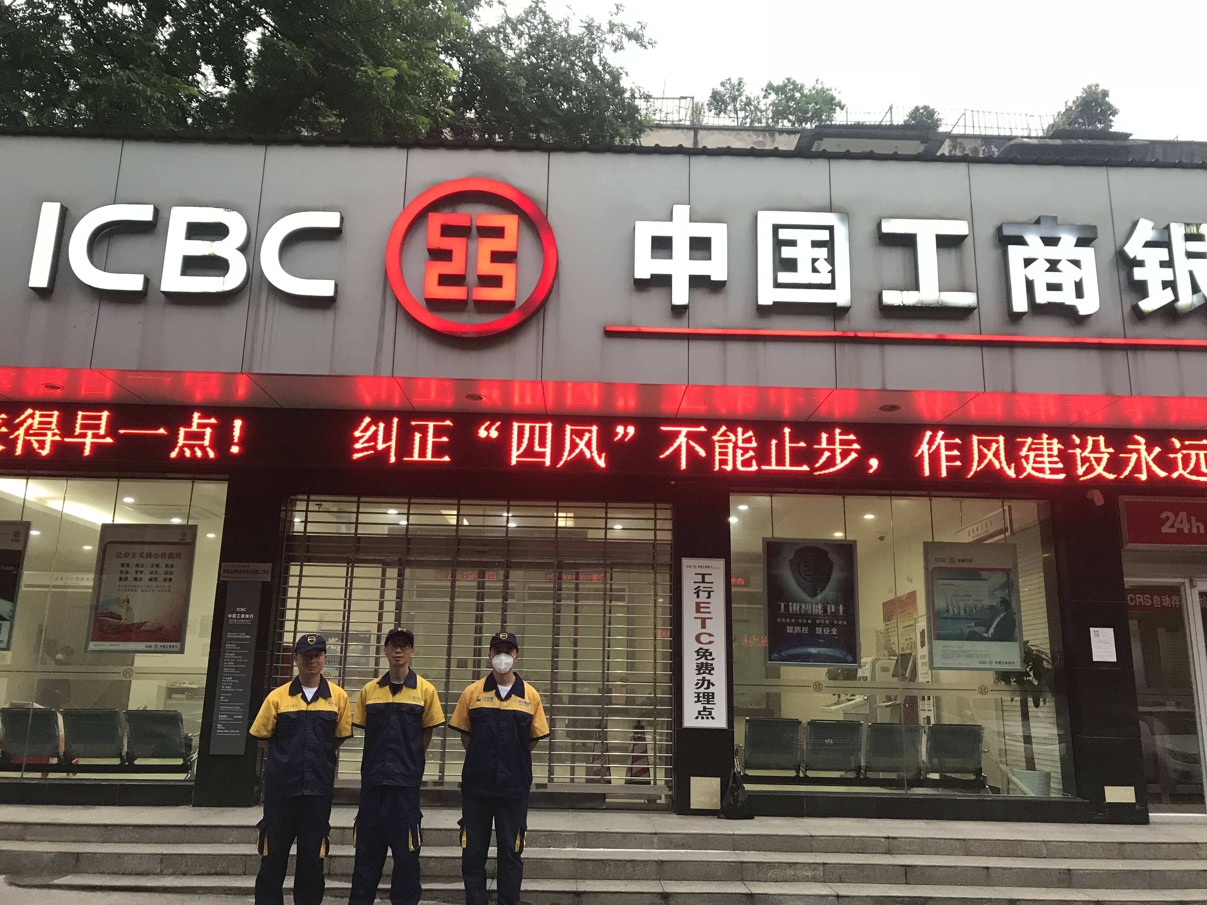 【中國工商銀行】理工大支行